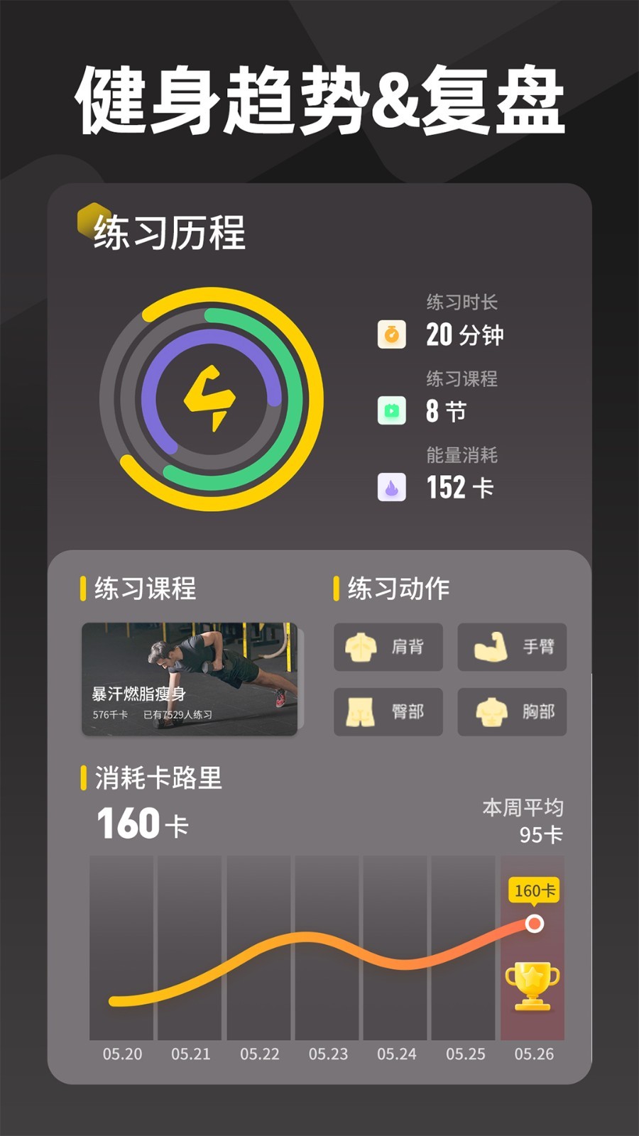 硬汗健身运动app下载图片1