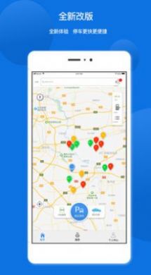 未央停车app手机版下载图片1