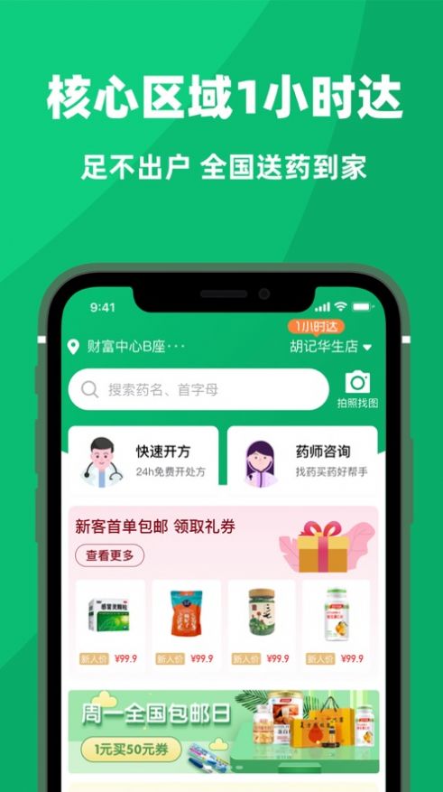 杏林大药房app最新版图片1