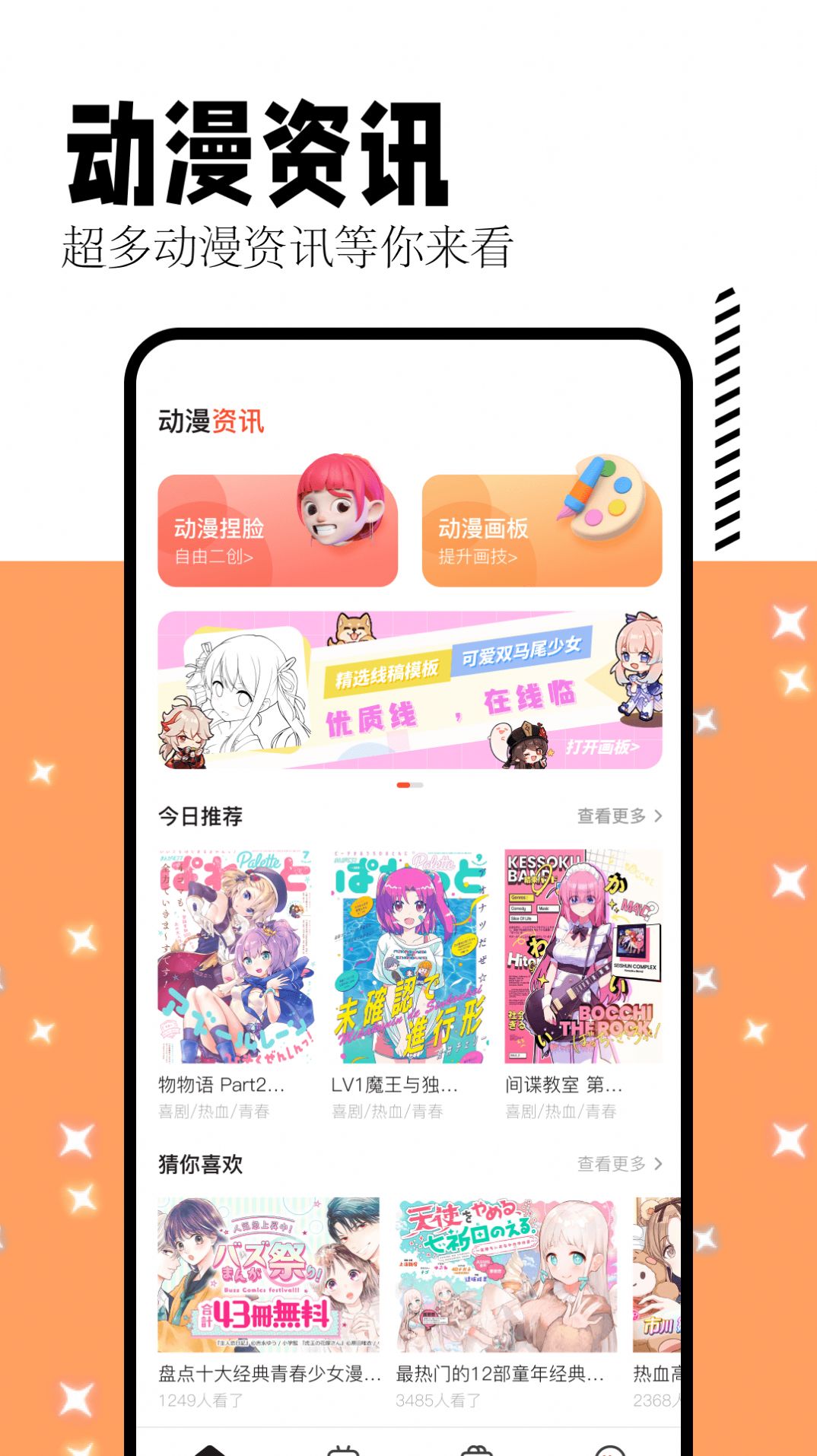 喵呜漫画板免费下载官方最新版 v1.1