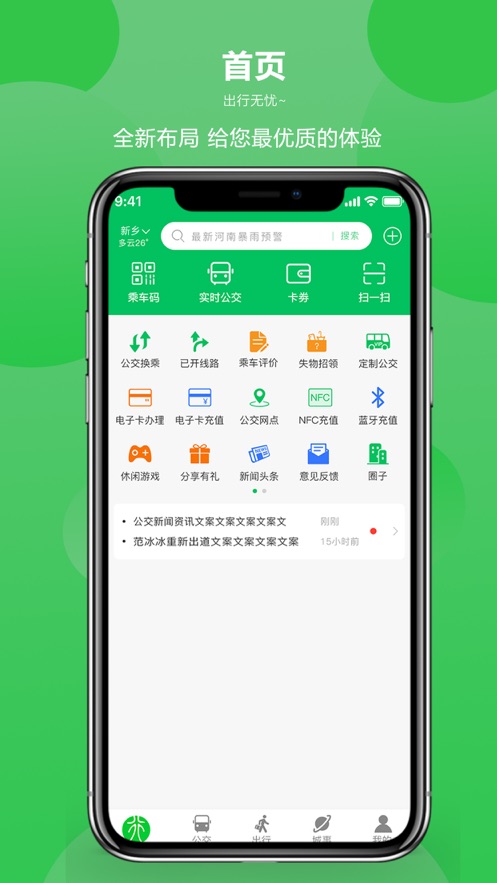 新乡交运集团app手机版下载图片1