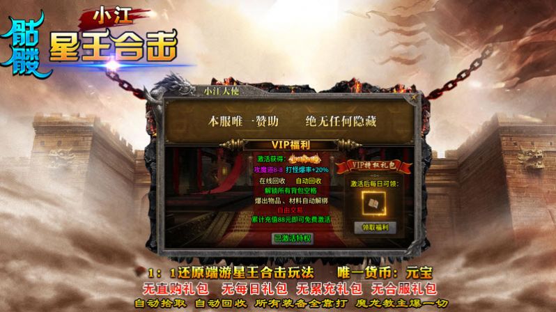 小江骷髅星王合击官方下载正版 v4.4.6