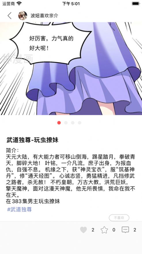 火漫社漫画app官方下载 v2.6.0