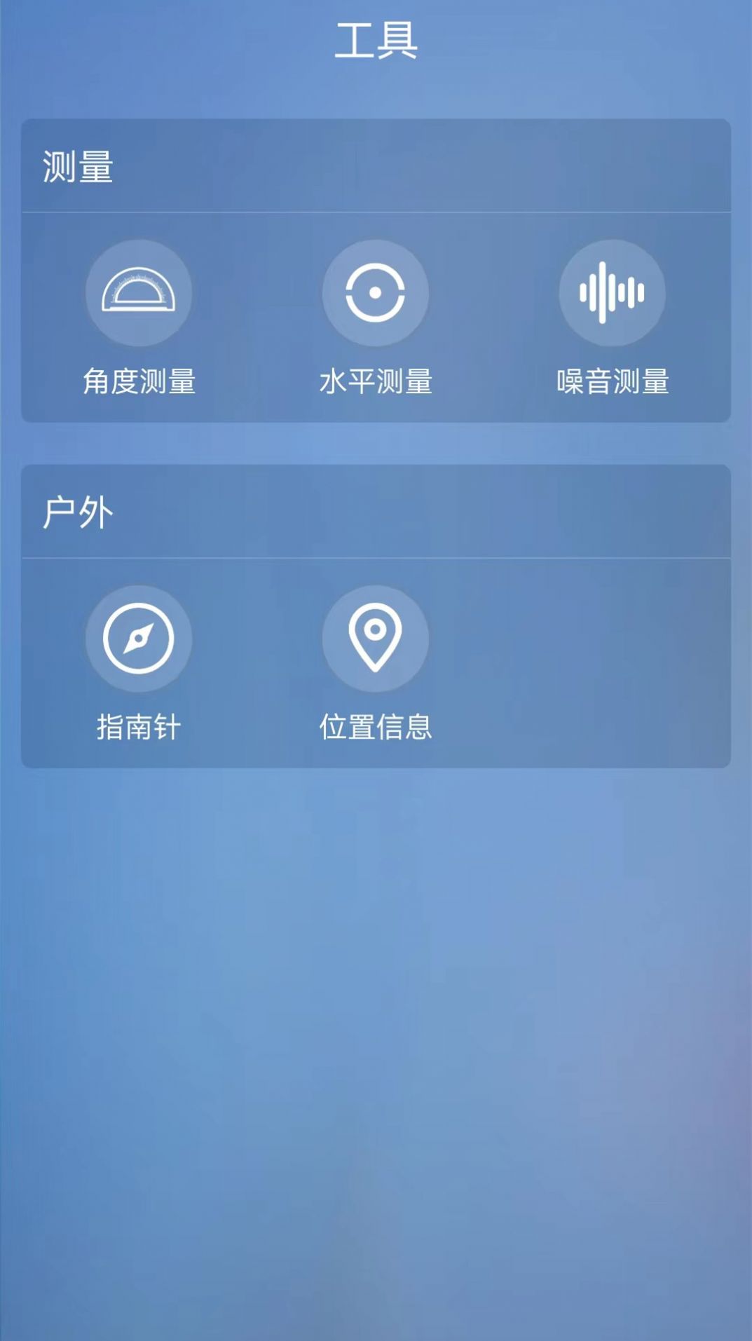 室内温度测量大师app手机版下载 v1.1