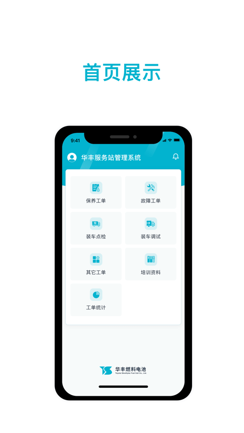 华丰售后客户端官方下载 v1.2.0