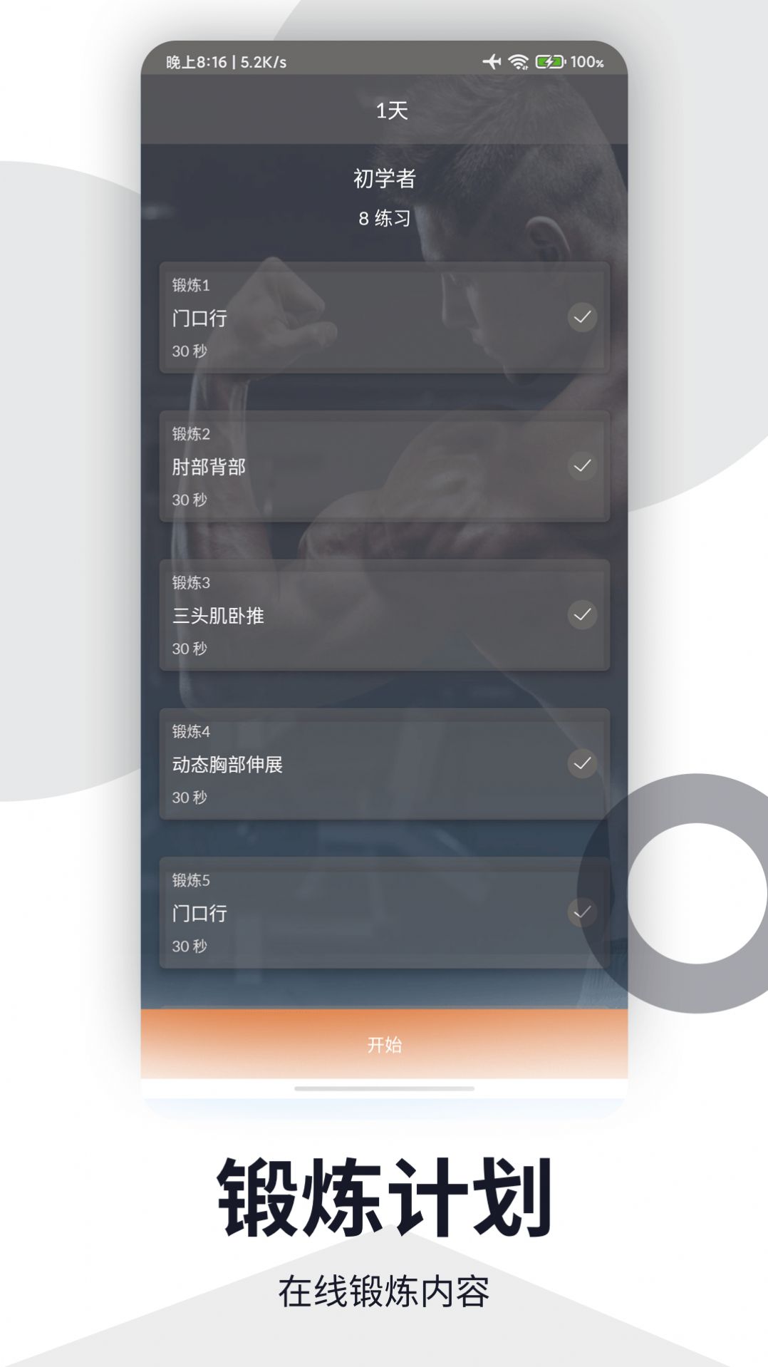 书金健身app客户端下载 v1.0