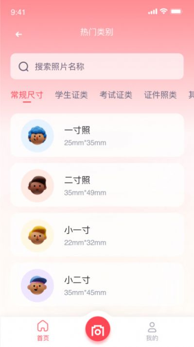 全自动证件照软件手机版下载 v1.0.1