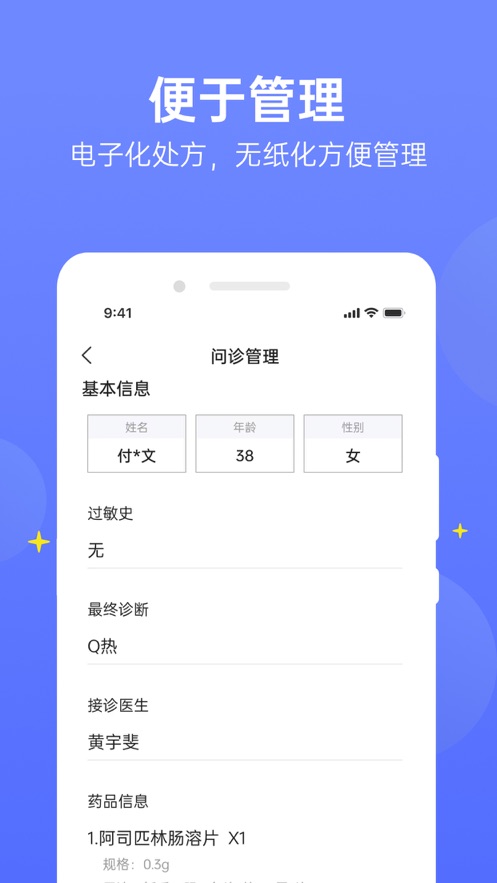 快方通药店端下载官方 v1.0