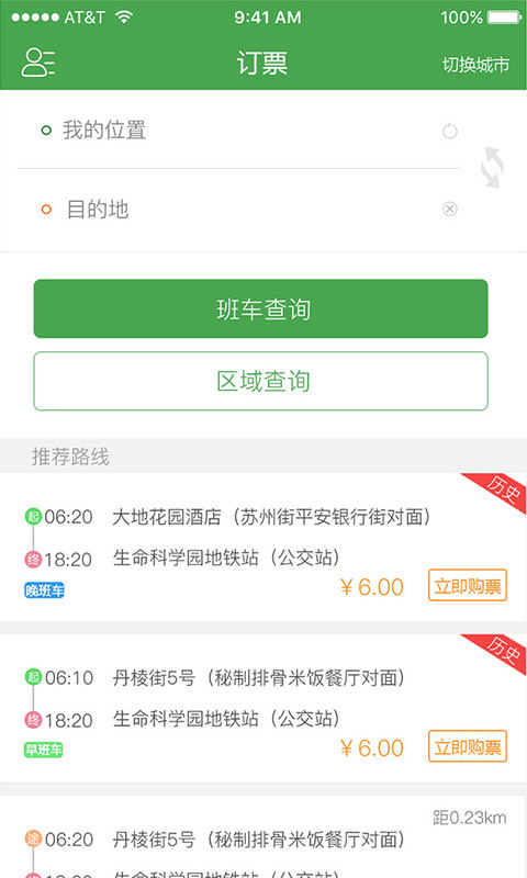 赶趟儿巴士软件官方下载 v1.0.6