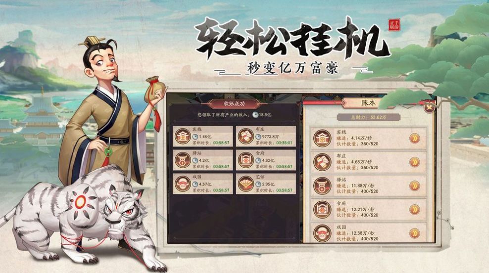 我是大东家向往的生活小游戏最新版 v1.1.848