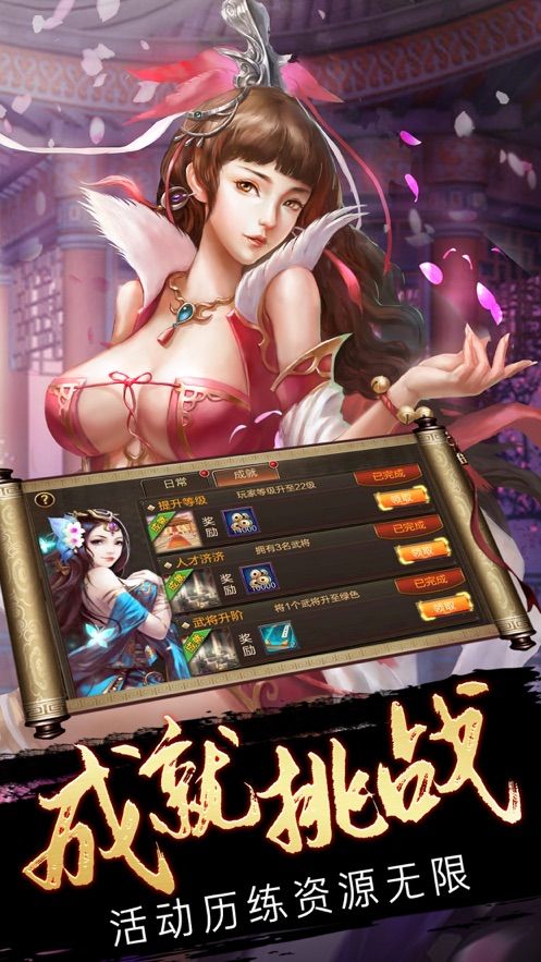 三国记将传手游官方最新版 v1.2.0