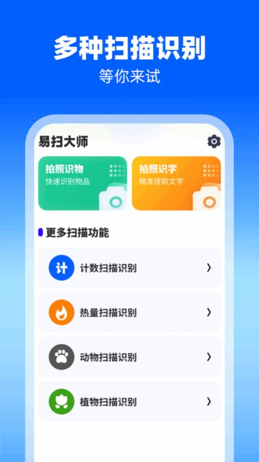 易扫大师免费下载安装 v1.0.1