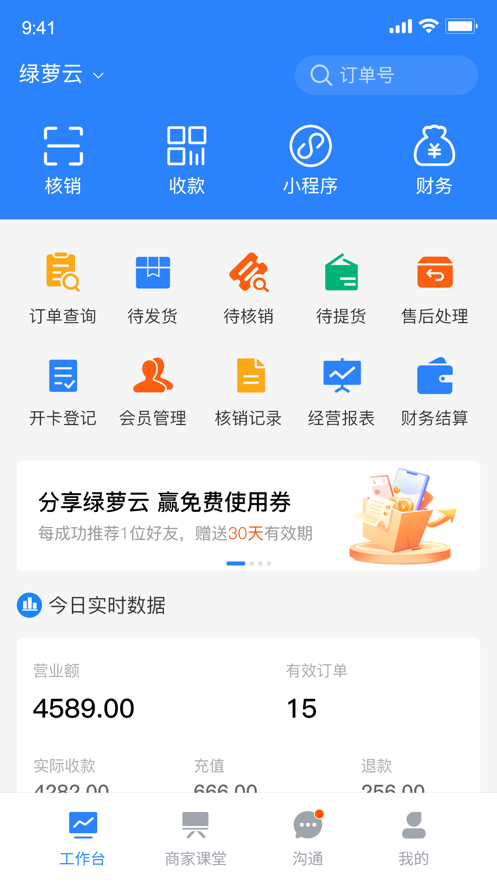 绿萝云助手软件官方版下载 v1.0.34