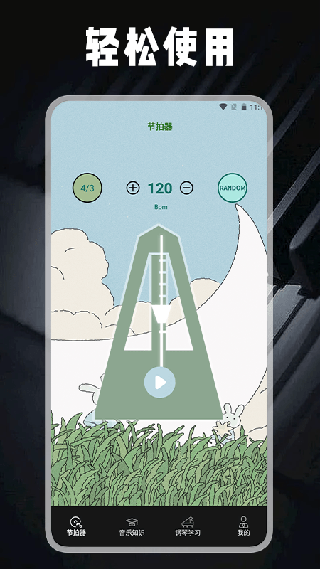 钢琴节拍器大师免费下载安装最新版 v1.1