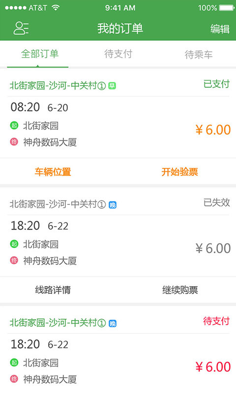 赶趟儿巴士软件官方下载 v1.0.6