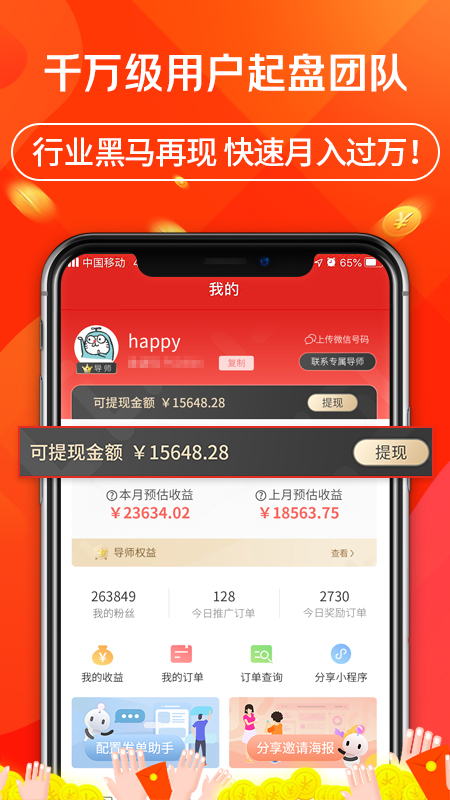 立购联盟电商app官方下载 v2.6.6