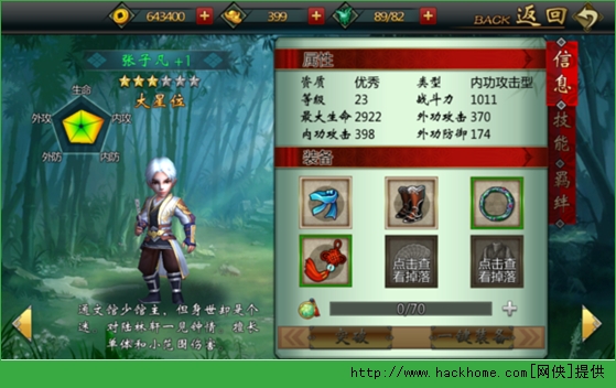 画江湖之不良人手游侠客全面攻略图片2