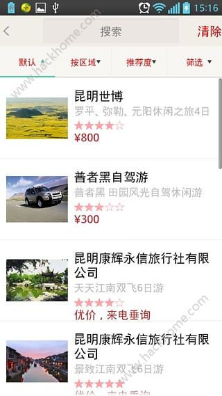 指尖旅游手机版APP下载 v1.1