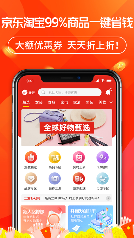 立购联盟电商app官方下载 v2.6.6