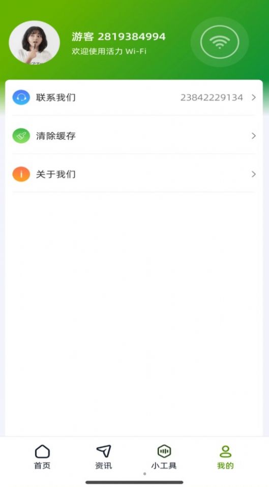 直达WiFi网络助手下载 v1.0.1