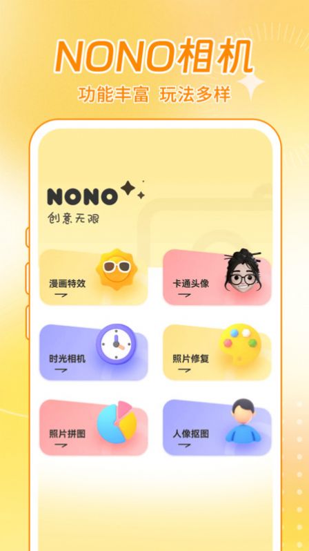 NONO相机下载手机版免费 v1.0.0