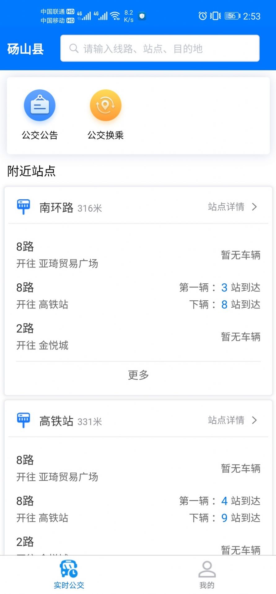 梨都公交app手机版下载 v1.0.0