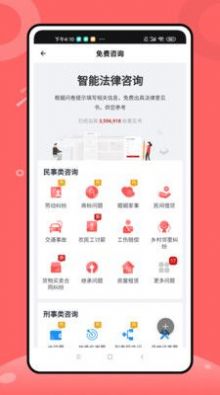 八九法律咨询app手机版下载 v1.0