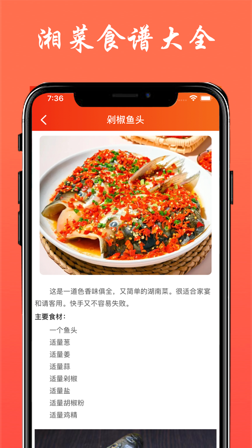 湘菜食谱大全 特色菜app软件下载 v1.0