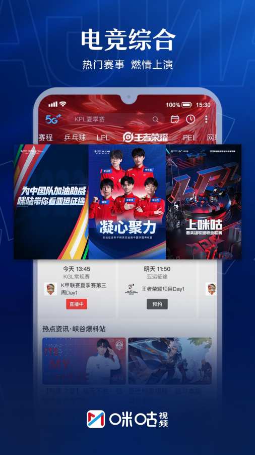 咪咕视频安卓手机版APP v6.1.9.50