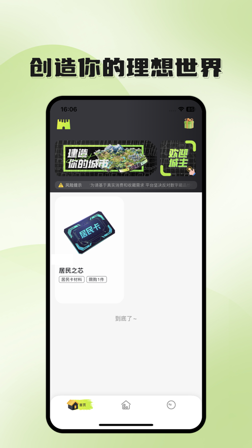 理想城TRC app安卓版下载 v1.0.1