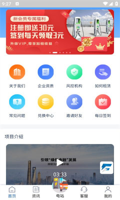 畅云智联租充电桩app手机下载 v2.0