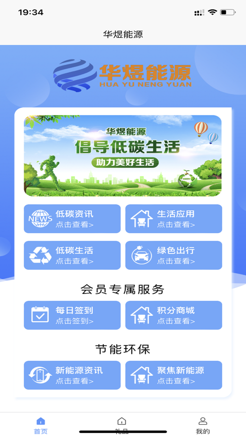 华煜能源官方app下载 v1.0