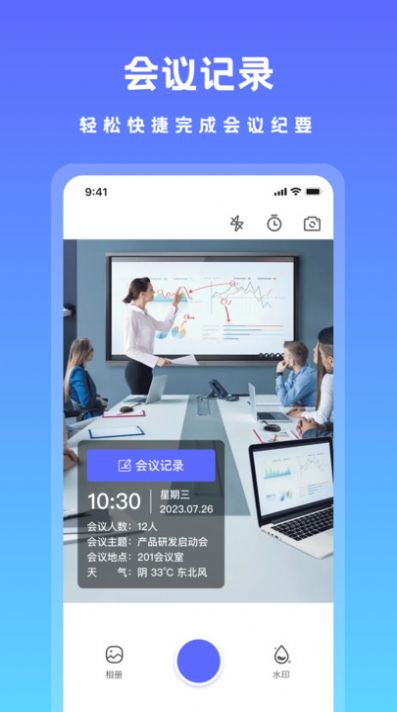 可修改水印相机app手机版下载 v1.0