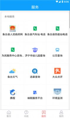 观鱼台融媒app客户端 v2.1.7