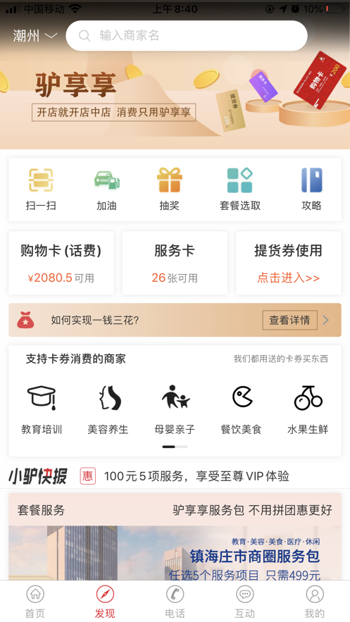 驴享享平台app官方下载 v2.9