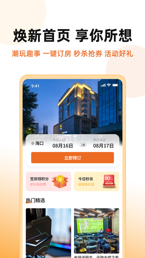 狐汇玩酒店预订app官方下载 v