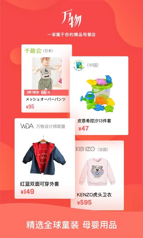 万物心选app官方下载 v7.10.12