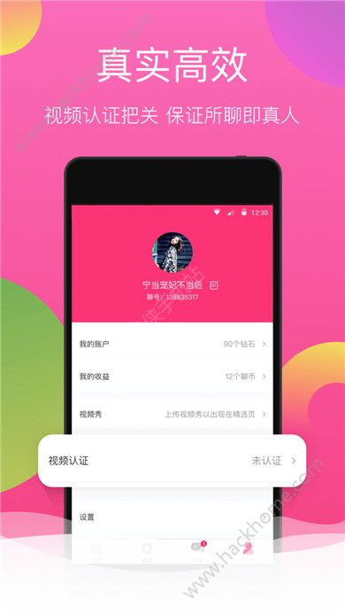 一直聊聊天社交app官方手机版下载 v2.6