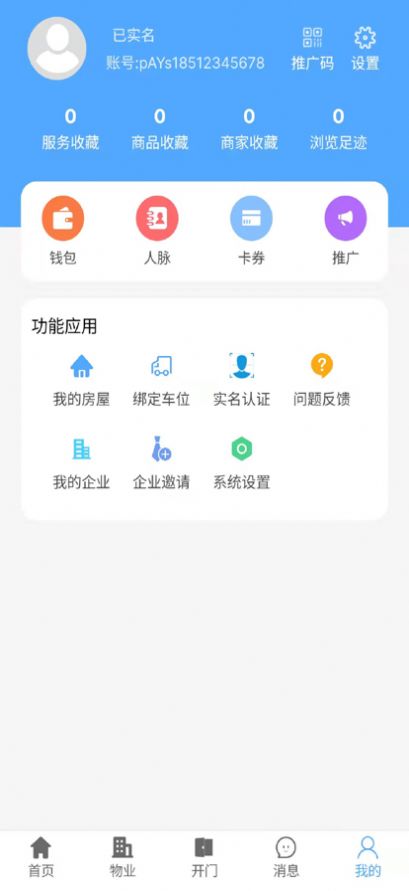 好生活物业服务app官方下载 v1.0.50