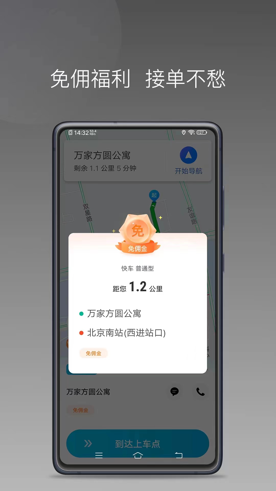 顺道司机小橙app官方下载 v1.16.0