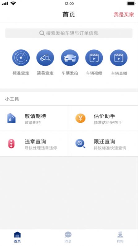 易诚拍二手车app官方版下载 v3.5.11