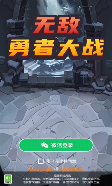 无敌勇者大战游戏红包版下载 v1.0.1