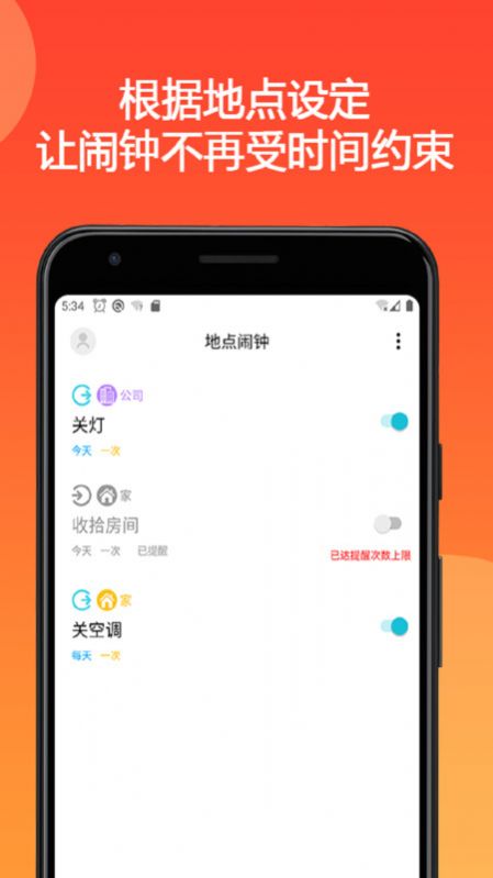 地点闹钟软件手机版下载图片1