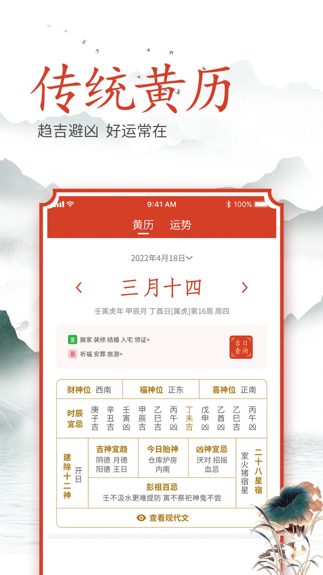 吉时良辰日历app官方下载 v1.0.0