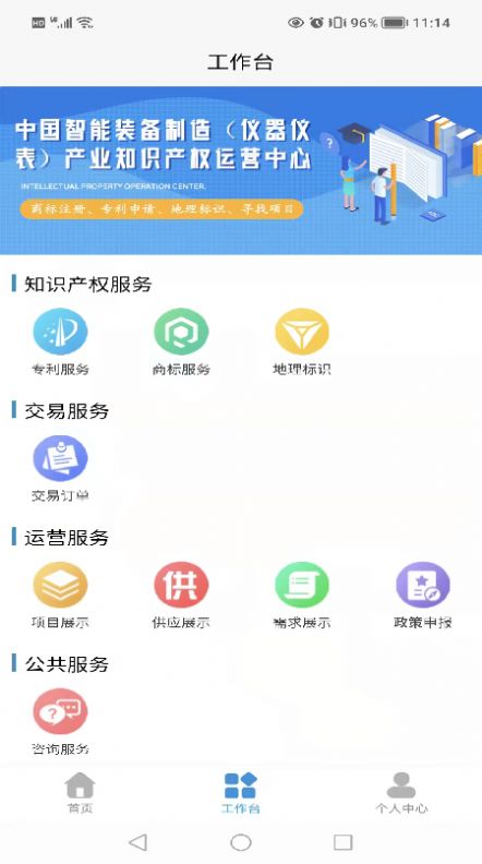 智悟知产知识产权运营中心app手机版下载 v1.1.5