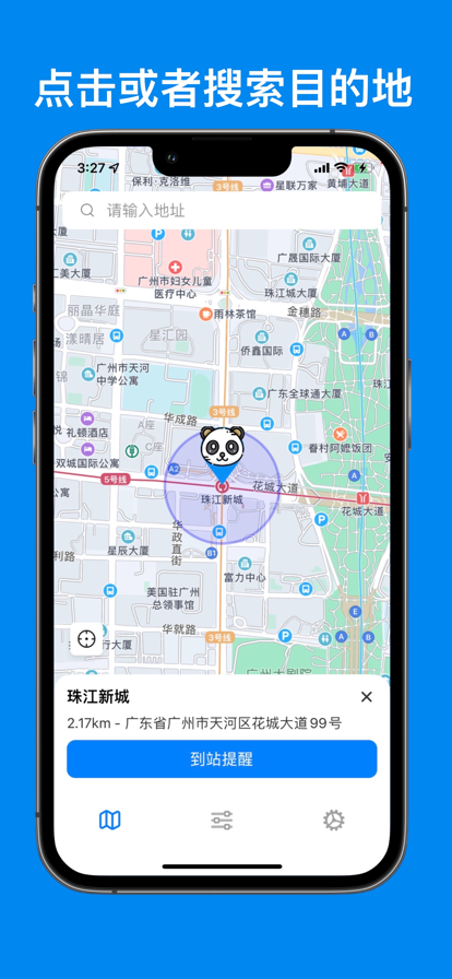 到站提醒实时公交楼巴地铁出行助手app下载 v1.8