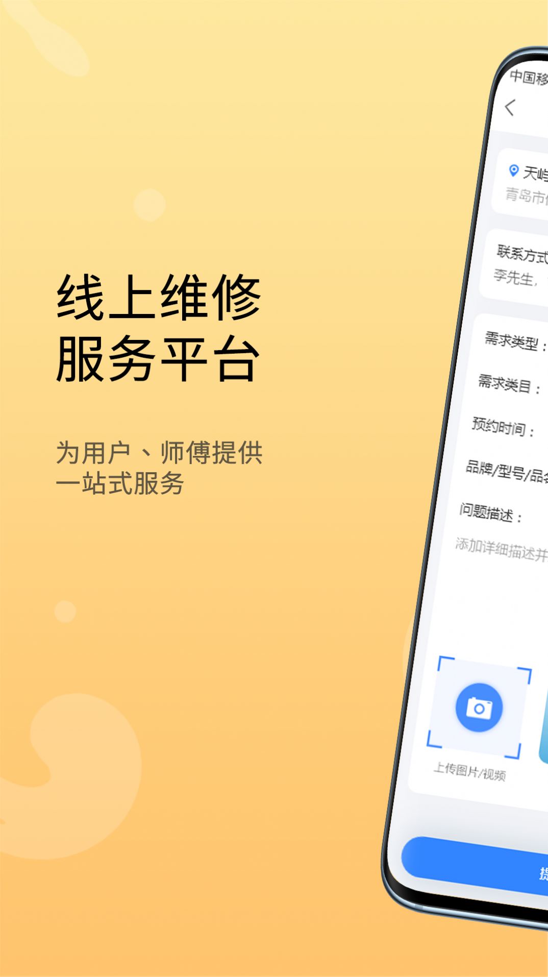 恋修维修服务app官方下载 v1.0.0