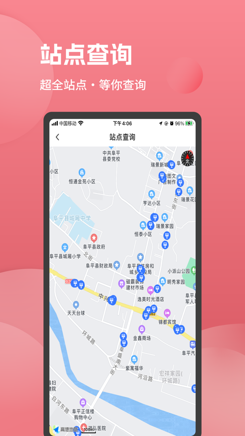 阜平通公交线路查询app手机版下载图片1