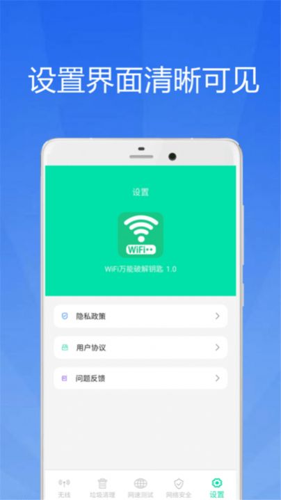 WiFi大师钥匙app官方下载 v1.3