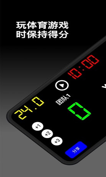 虚拟计分板app软件最新版下载 v1.8.6